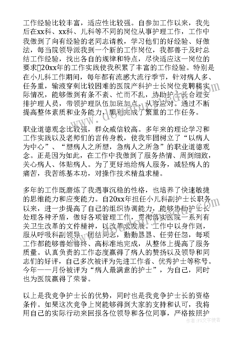 产科护士长竞聘报告(优质8篇)