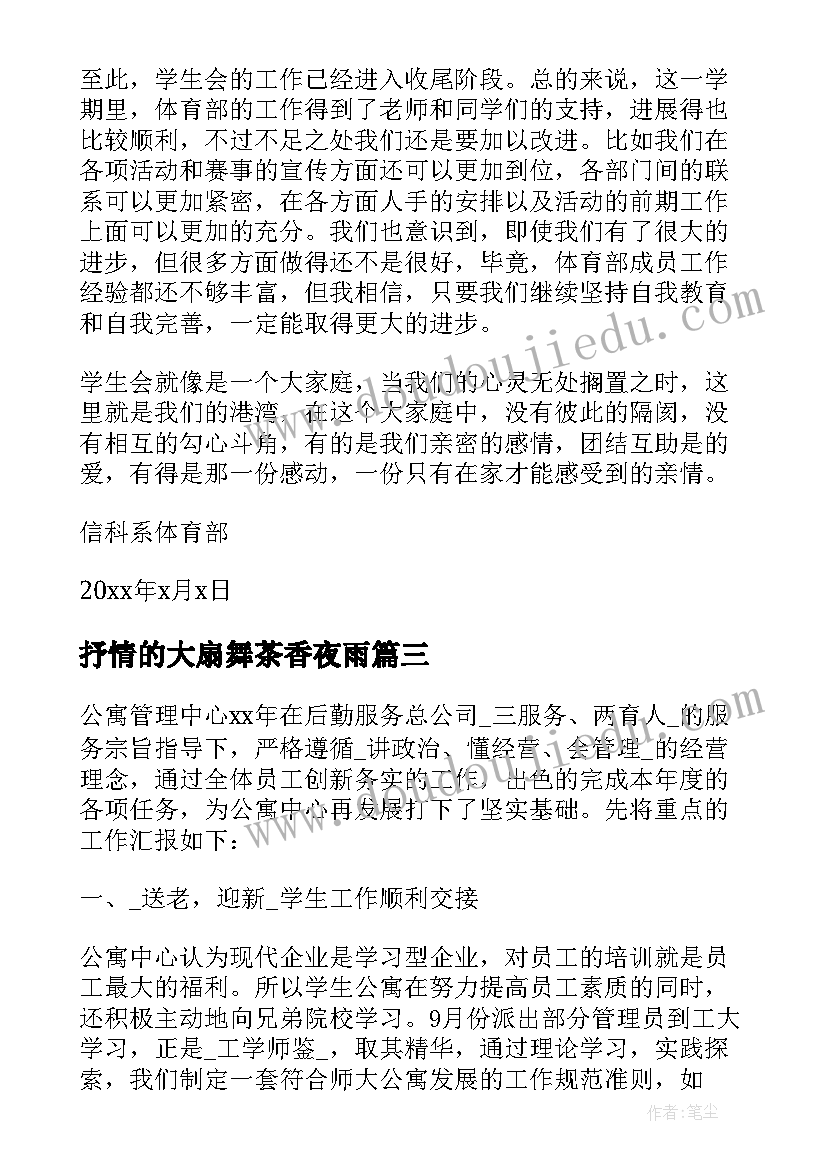 抒情的大扇舞茶香夜雨 抒情工作总结优选(模板5篇)