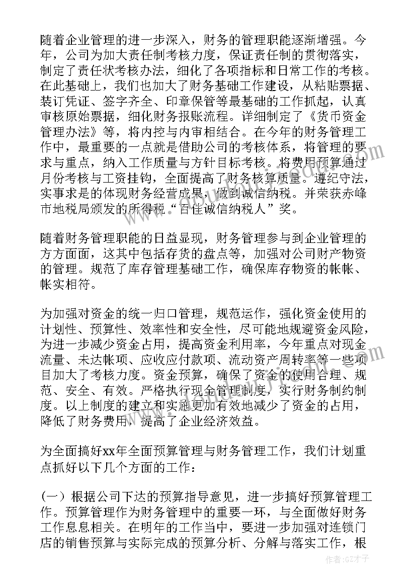 最新会计岗工作总结个人总结(优质9篇)