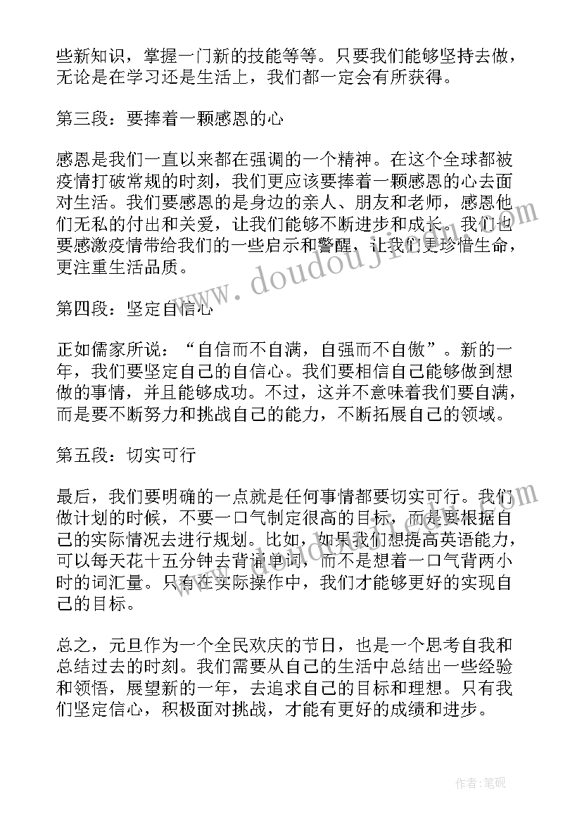 2023年元旦学生心得体会(实用5篇)