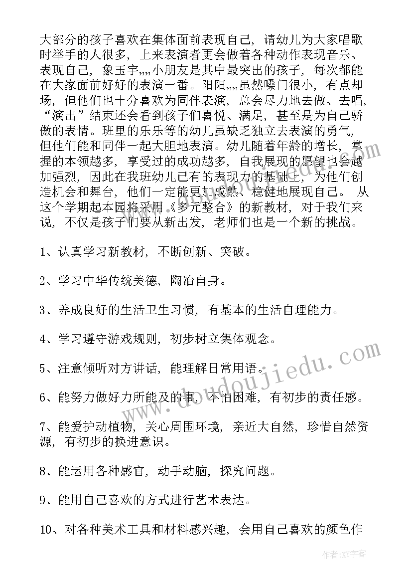 2023年个人工作计划中班上学期配班(优质5篇)