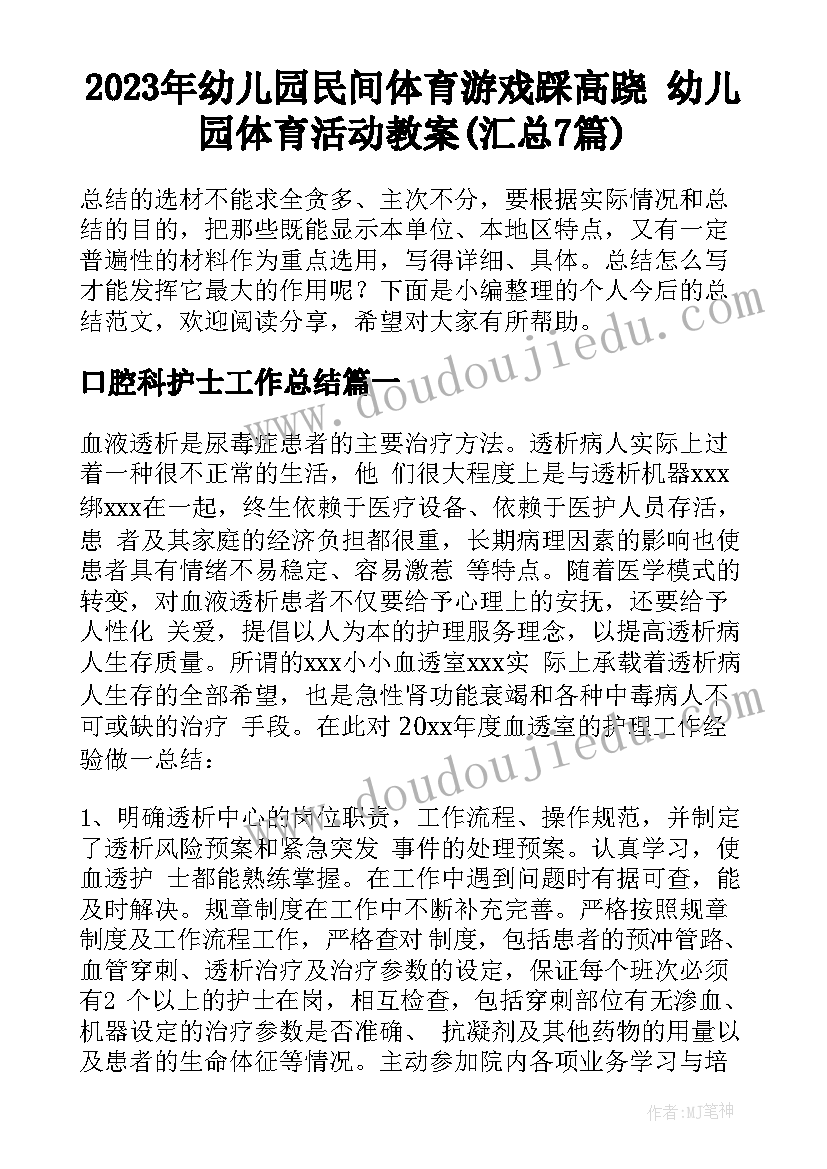 2023年幼儿园民间体育游戏踩高跷 幼儿园体育活动教案(汇总7篇)