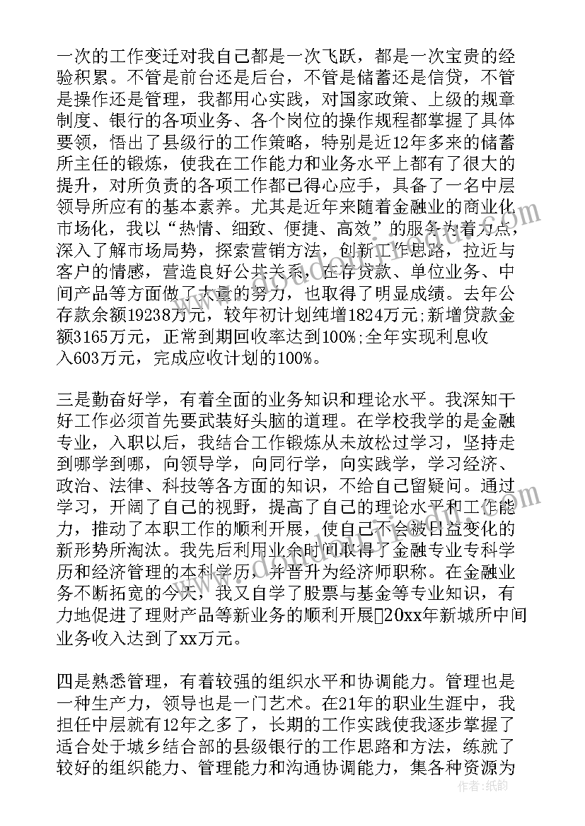 最新银行营销副职竞聘演讲稿 银行竞聘演讲稿(实用8篇)