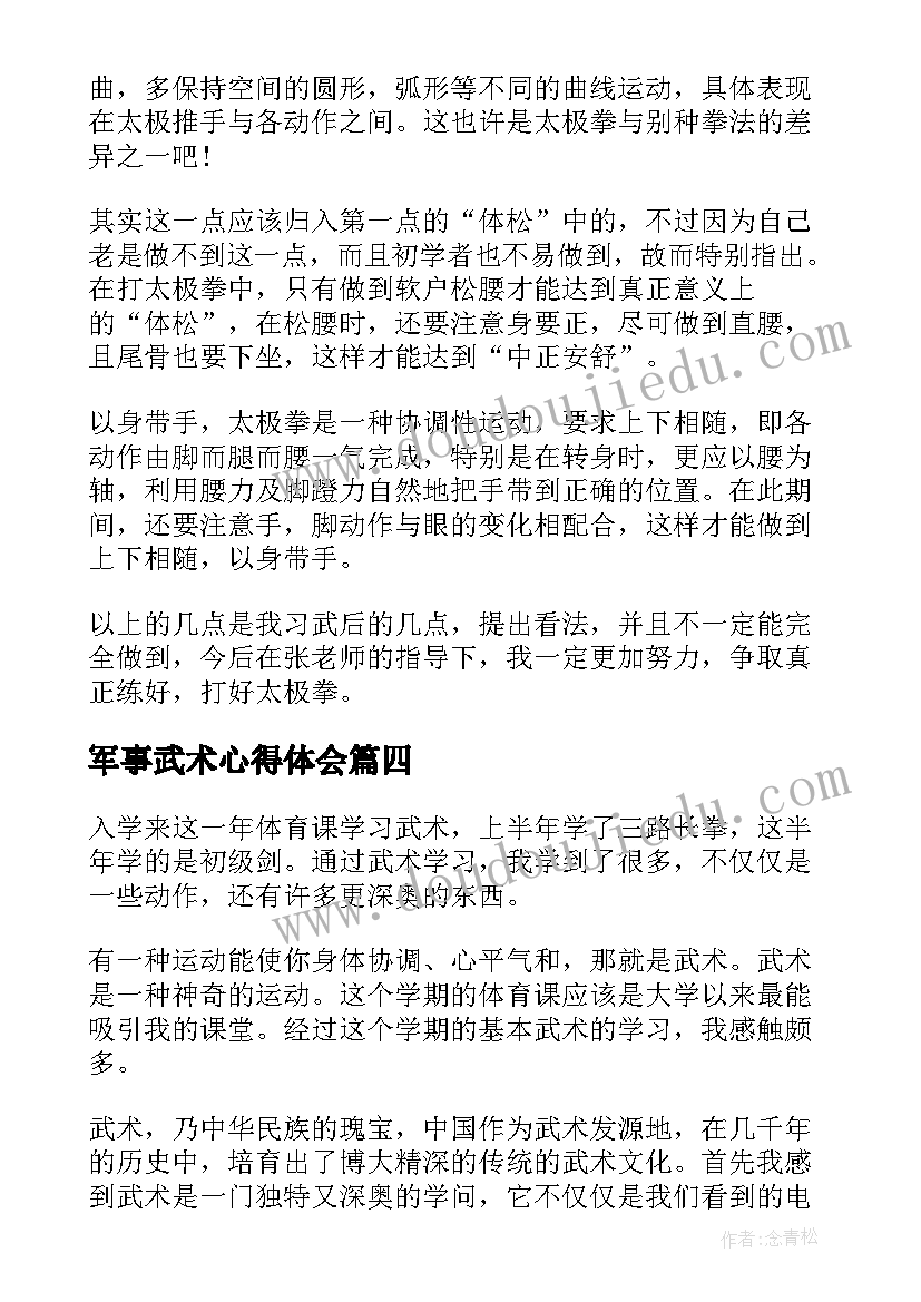 2023年军事武术心得体会(模板6篇)