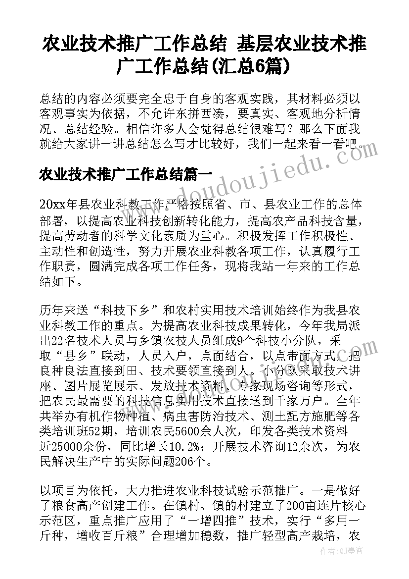 农业技术推广工作总结 基层农业技术推广工作总结(汇总6篇)