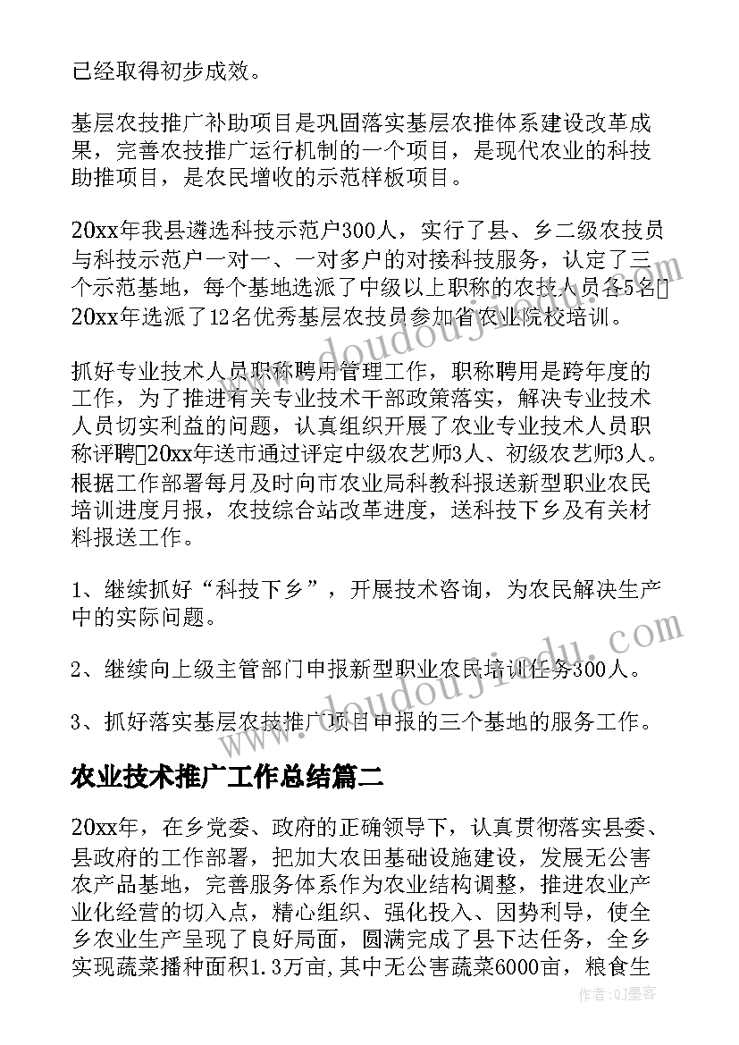 农业技术推广工作总结 基层农业技术推广工作总结(汇总6篇)