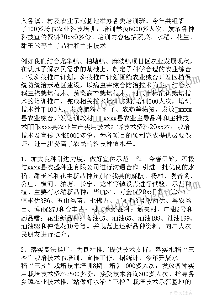 农业技术推广工作总结 基层农业技术推广工作总结(汇总6篇)