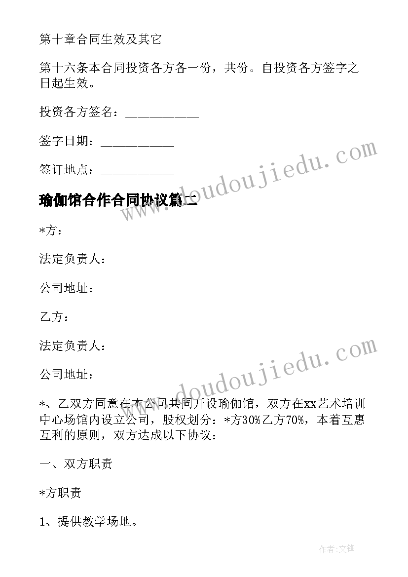 瑜伽馆合作合同协议 瑜伽馆装修合同简单版必备(汇总5篇)