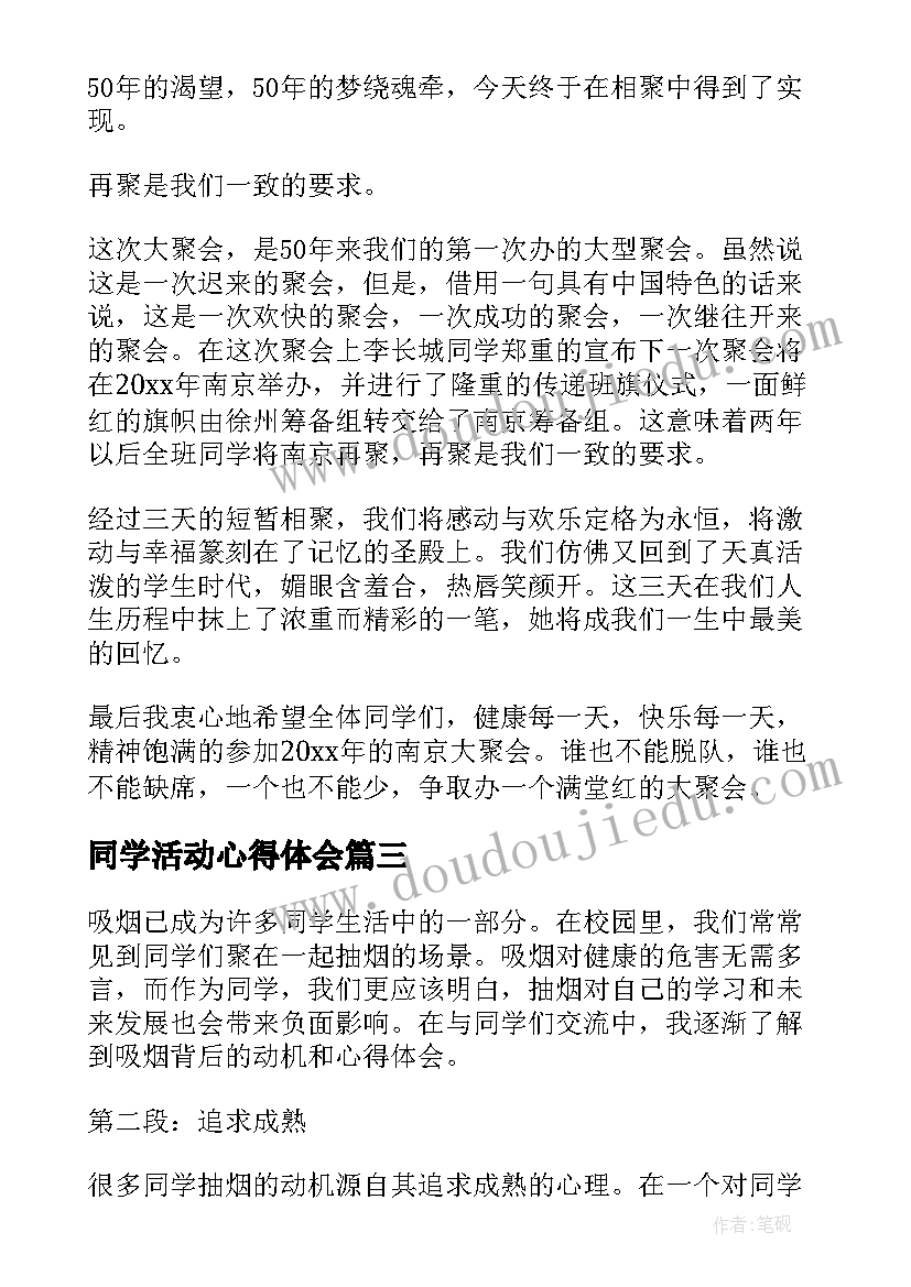 最新同学活动心得体会 友善同学心得体会(模板5篇)