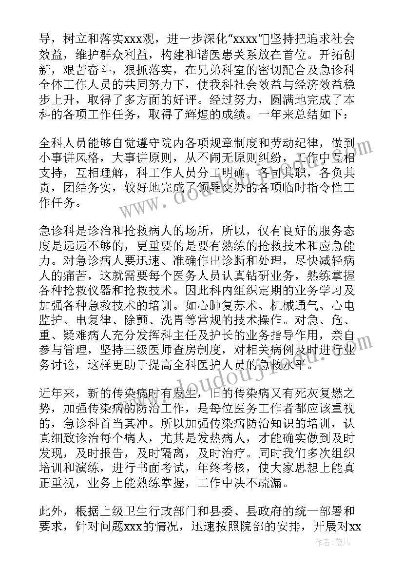 最新急诊医生个人工作总结 急诊内科医生工作总结(优质5篇)