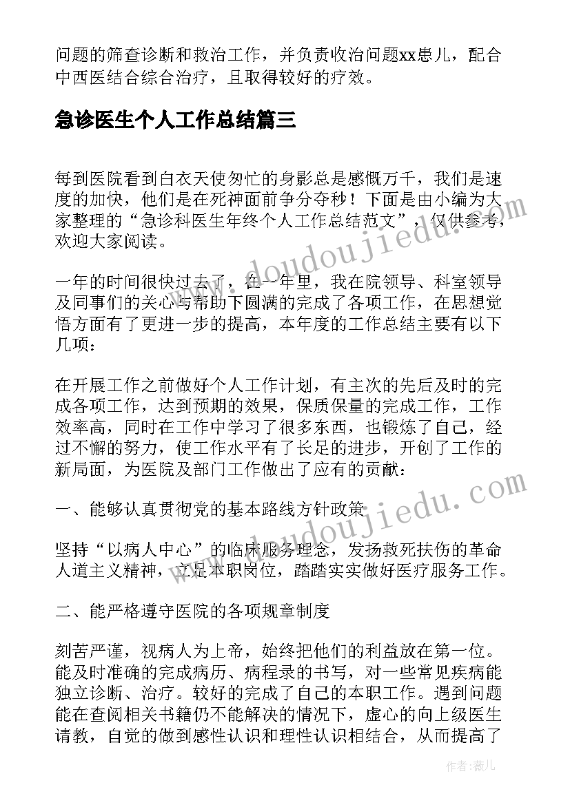 最新急诊医生个人工作总结 急诊内科医生工作总结(优质5篇)