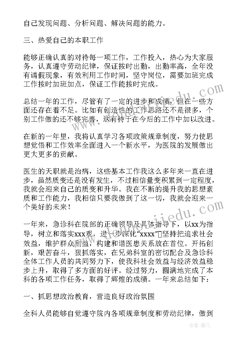 最新急诊医生个人工作总结 急诊内科医生工作总结(优质5篇)