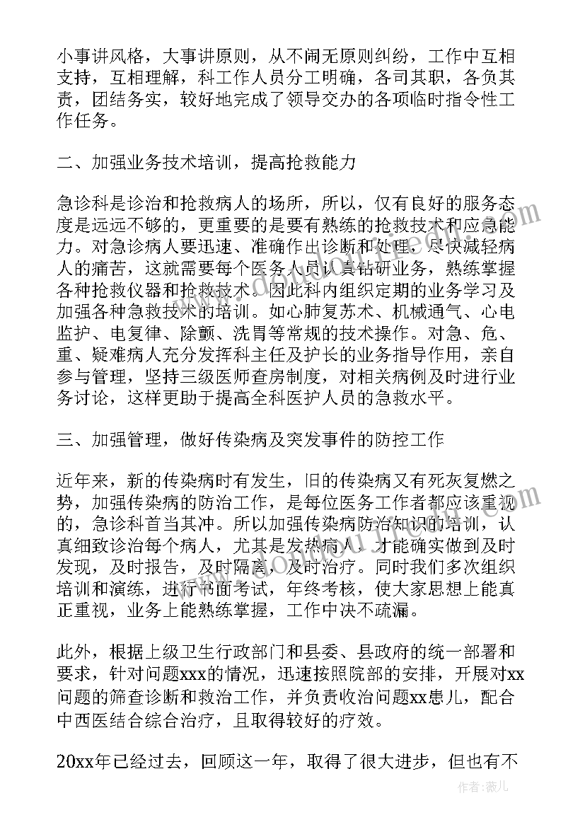 最新急诊医生个人工作总结 急诊内科医生工作总结(优质5篇)