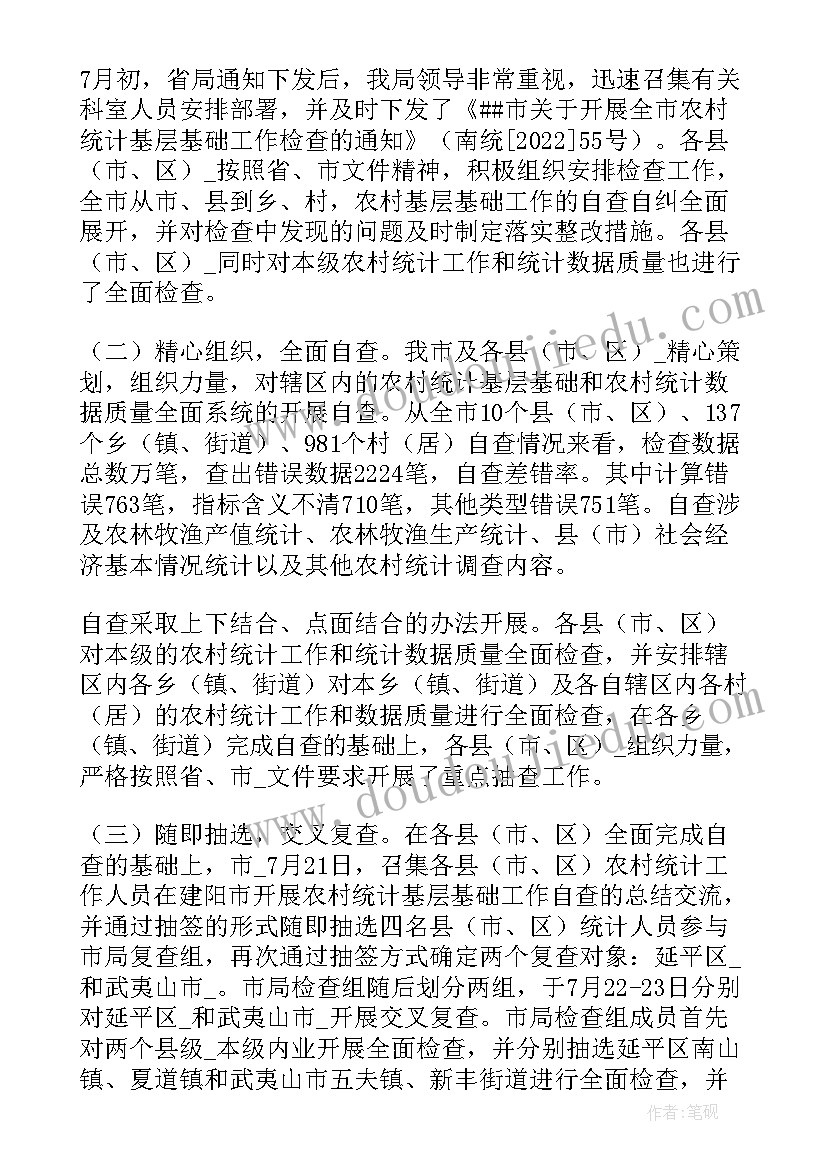 最新农村统计工作总结(实用5篇)