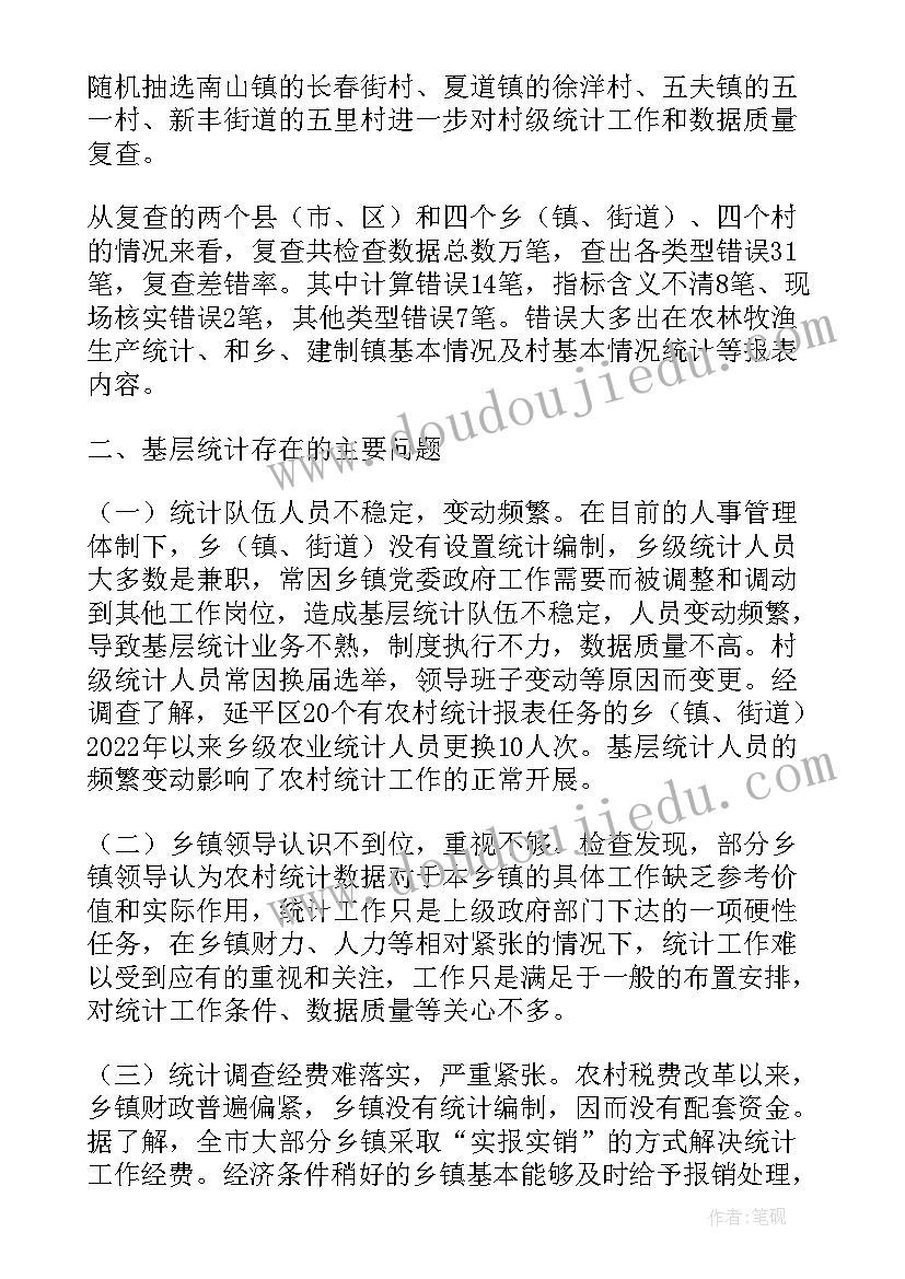 最新农村统计工作总结(实用5篇)