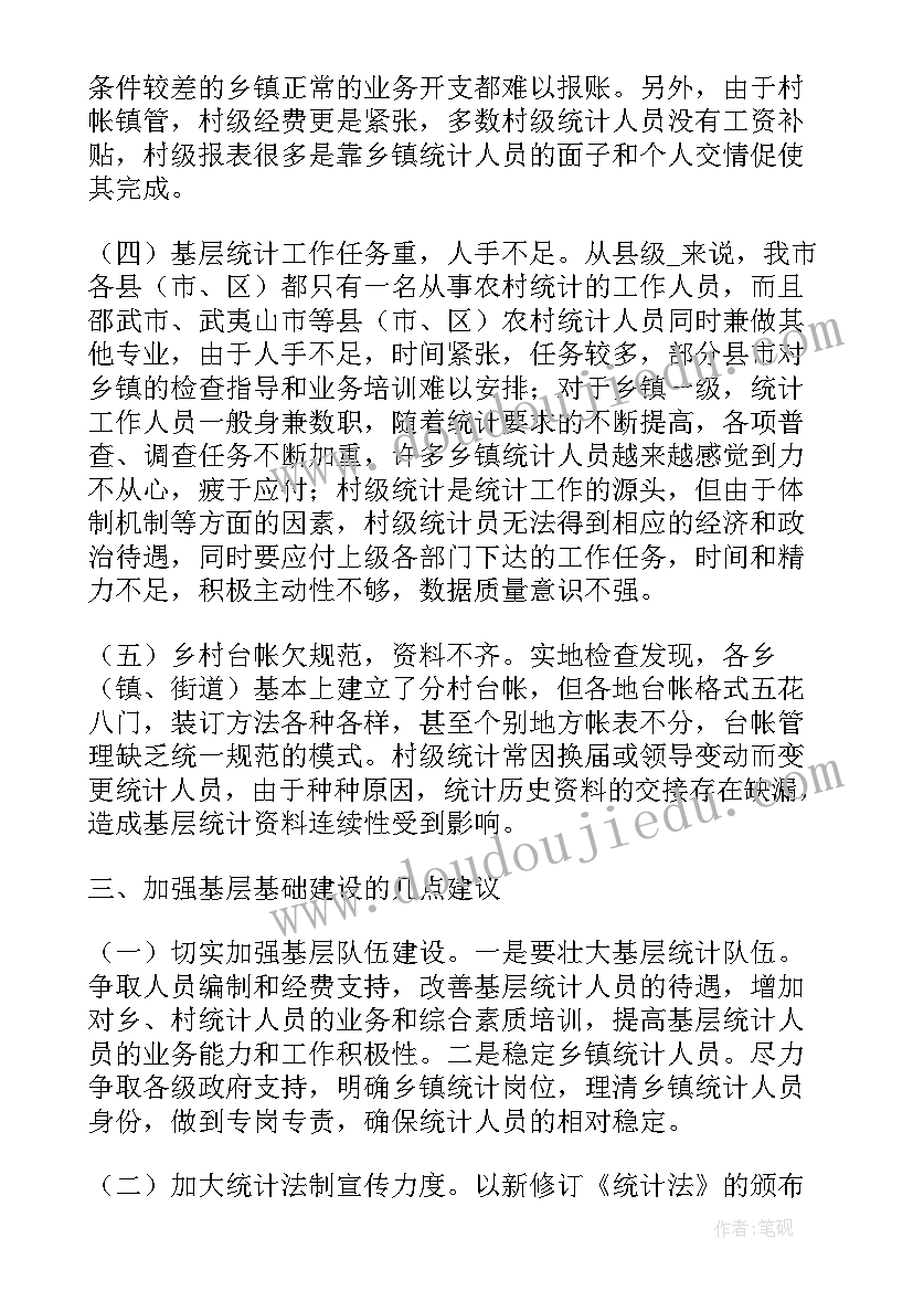 最新农村统计工作总结(实用5篇)