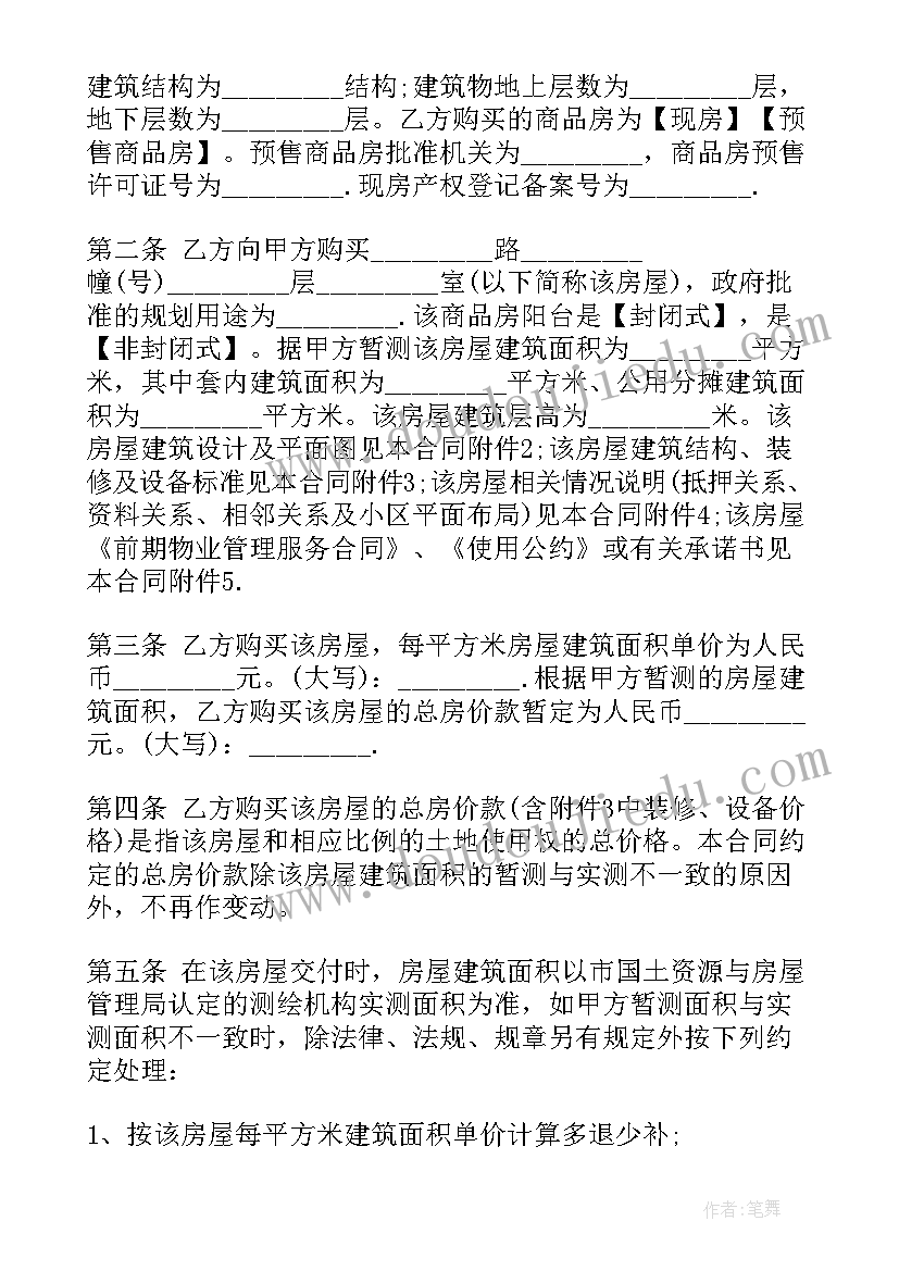 2023年云南购房合同备案查询 标准购房合同(大全9篇)