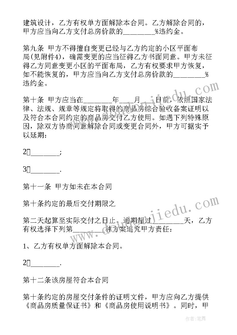 2023年云南购房合同备案查询 标准购房合同(大全9篇)