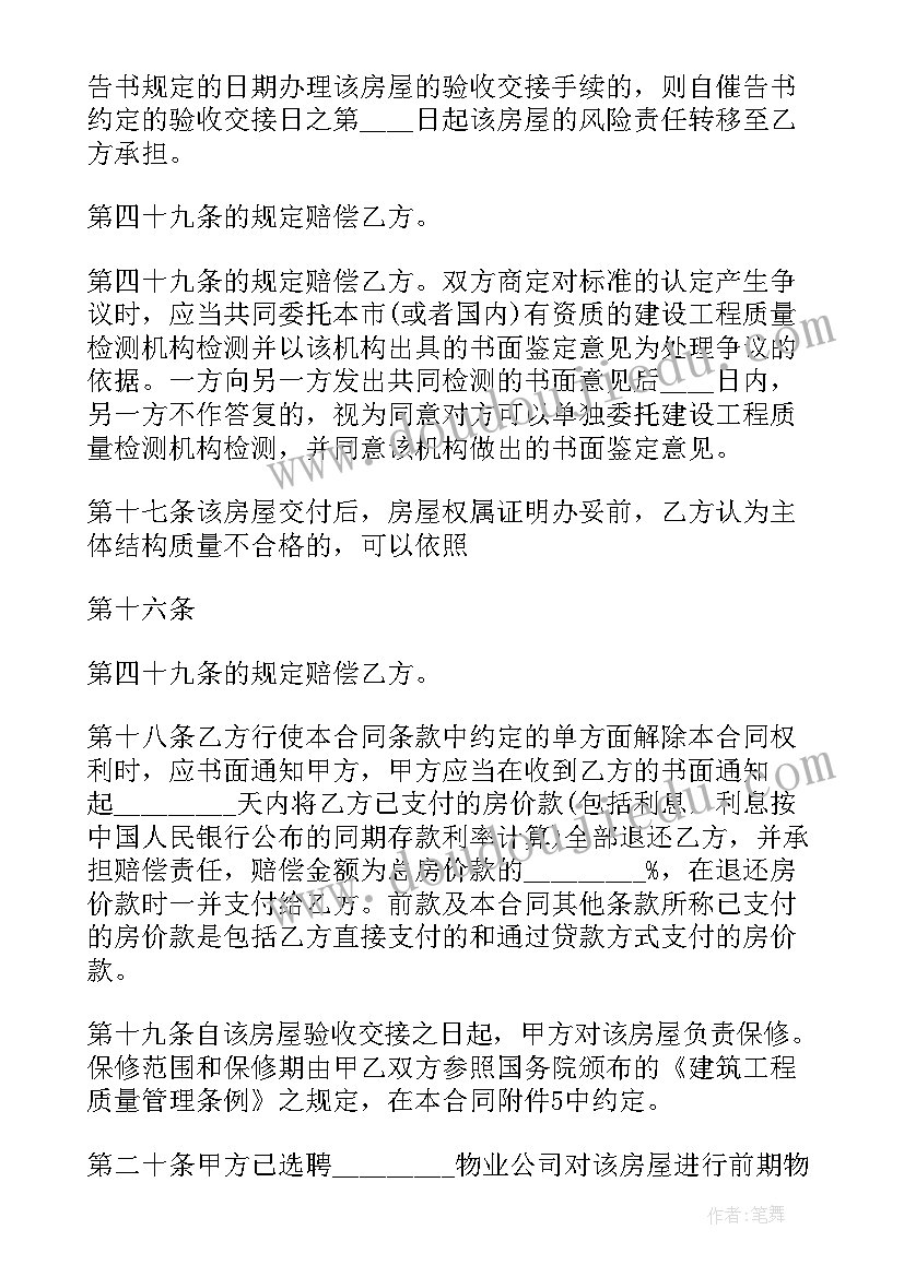 2023年云南购房合同备案查询 标准购房合同(大全9篇)