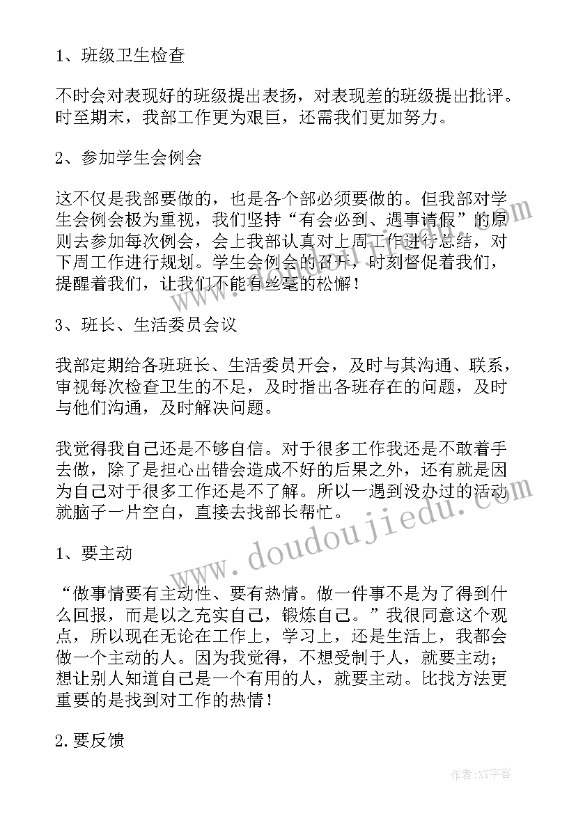 生活部长工作总结 生活部部长工作总结(汇总5篇)