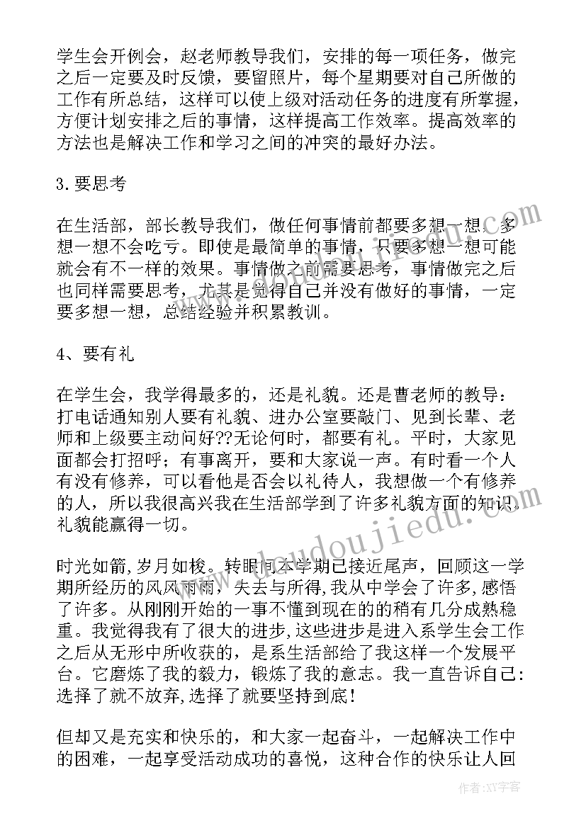 生活部长工作总结 生活部部长工作总结(汇总5篇)