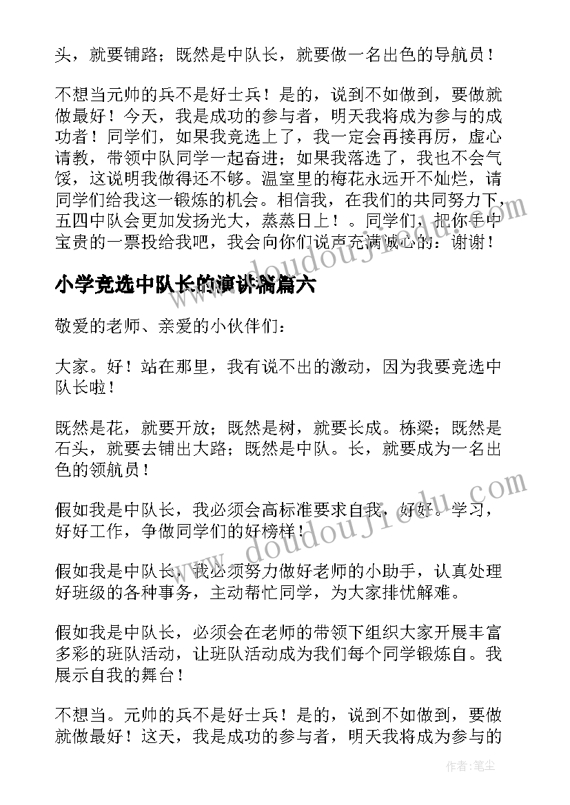 最新小学竞选中队长的演讲稿(模板10篇)