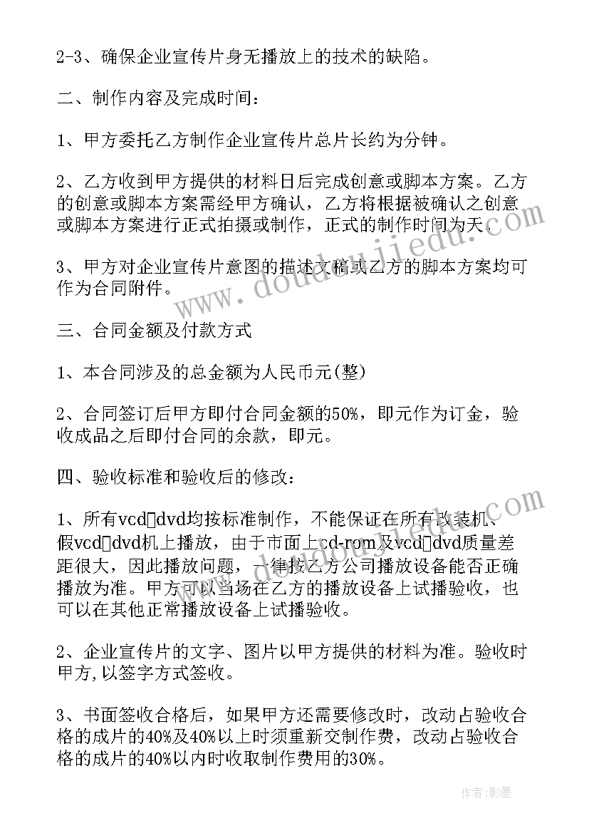 最新推广套餐合同(精选10篇)