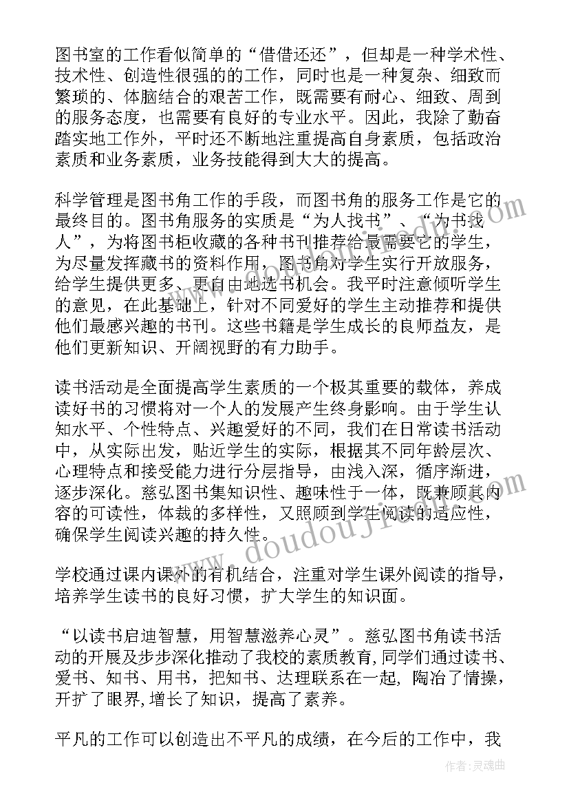 图书管理员年度总结 图书管理员工作总结(模板10篇)