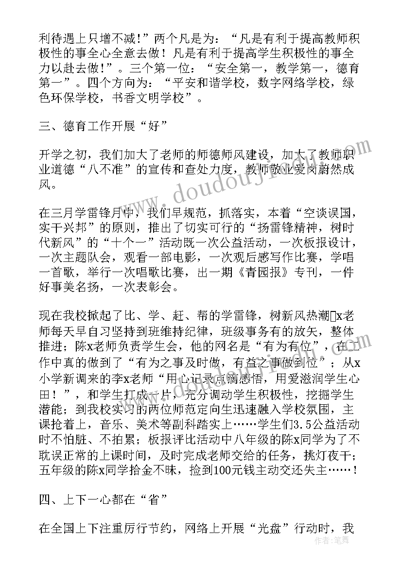 2023年初中学校开学工作总结(优秀6篇)