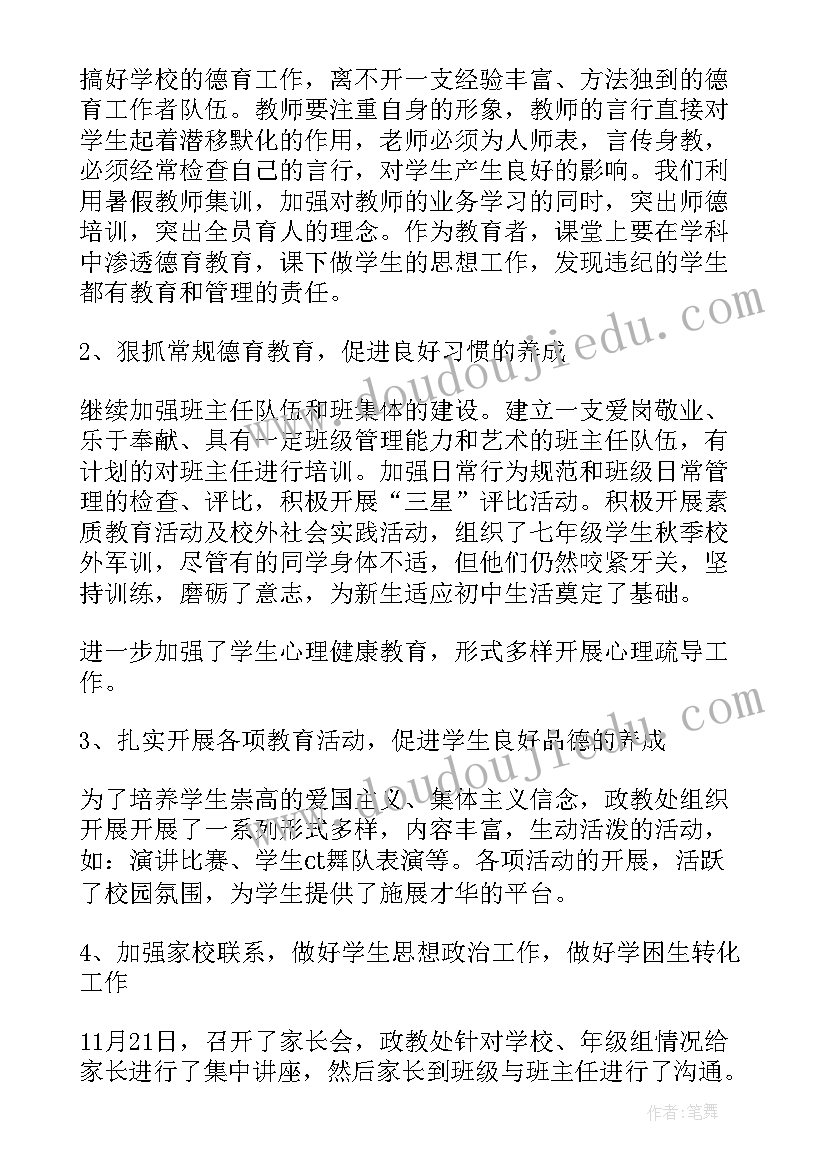 2023年初中学校开学工作总结(优秀6篇)