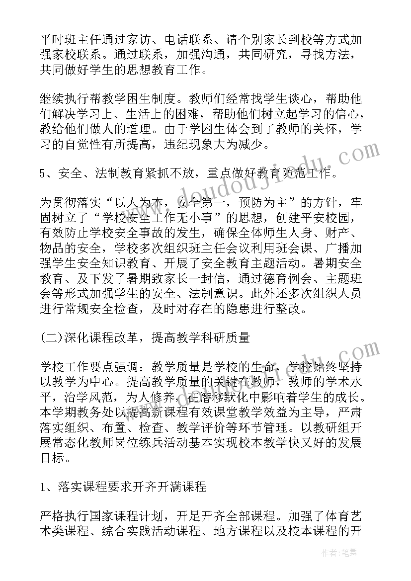 2023年初中学校开学工作总结(优秀6篇)