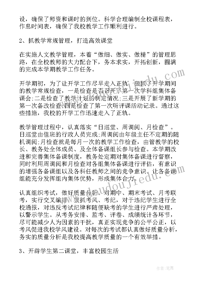 2023年初中学校开学工作总结(优秀6篇)