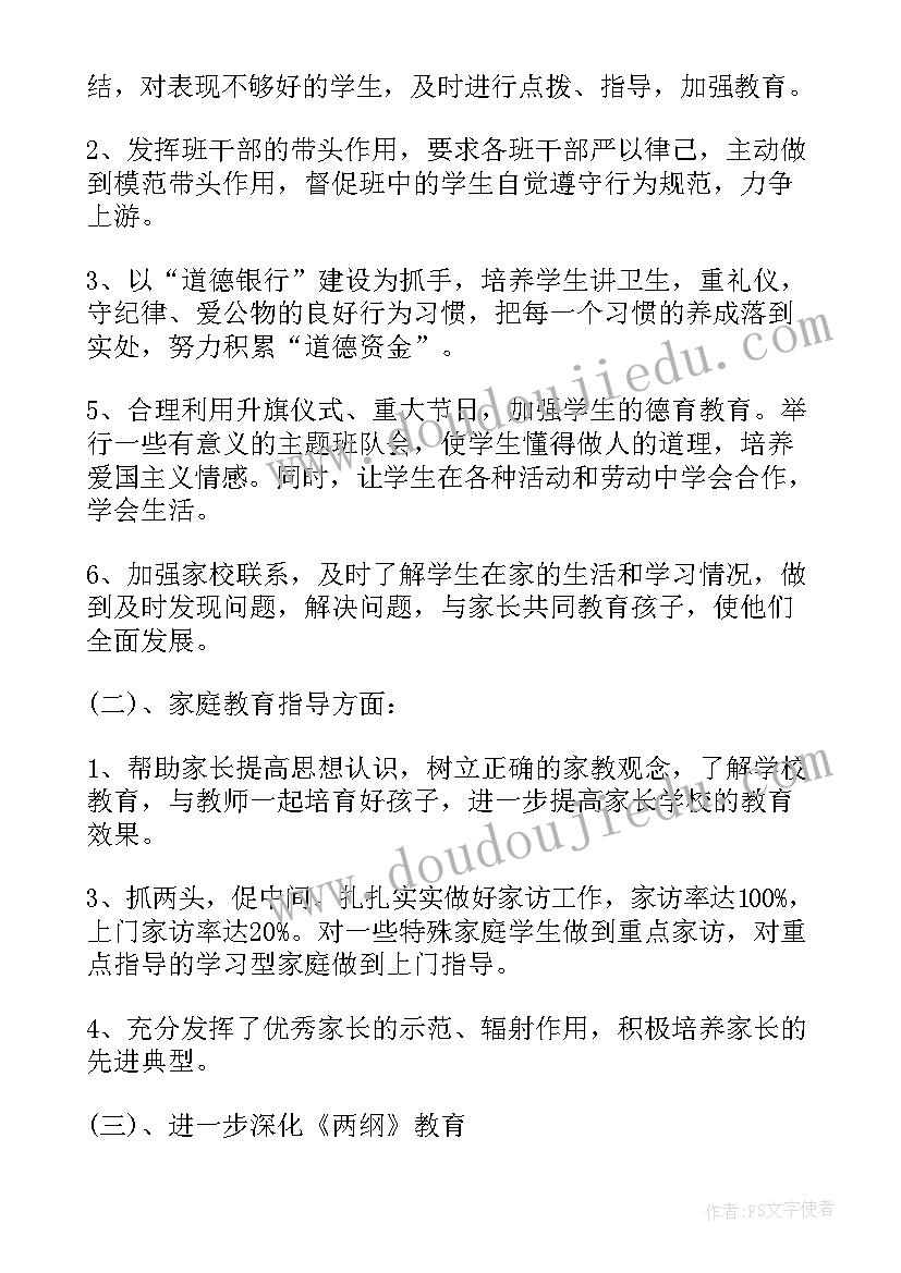 2023年四年级班主任德育工作总结 三年级班主任德育工作总结(优质9篇)