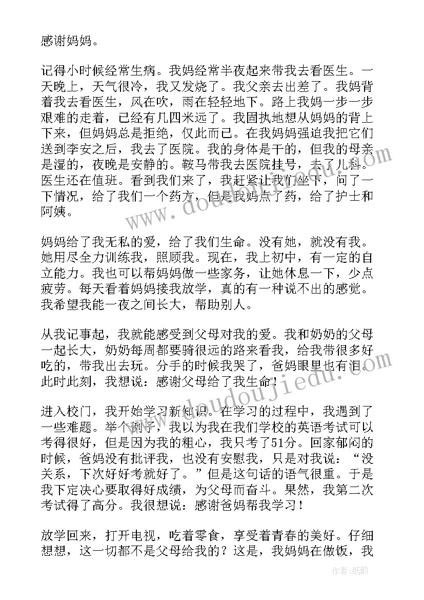 最新感恩母亲的演讲稿句子 感恩母亲演讲稿(优质9篇)