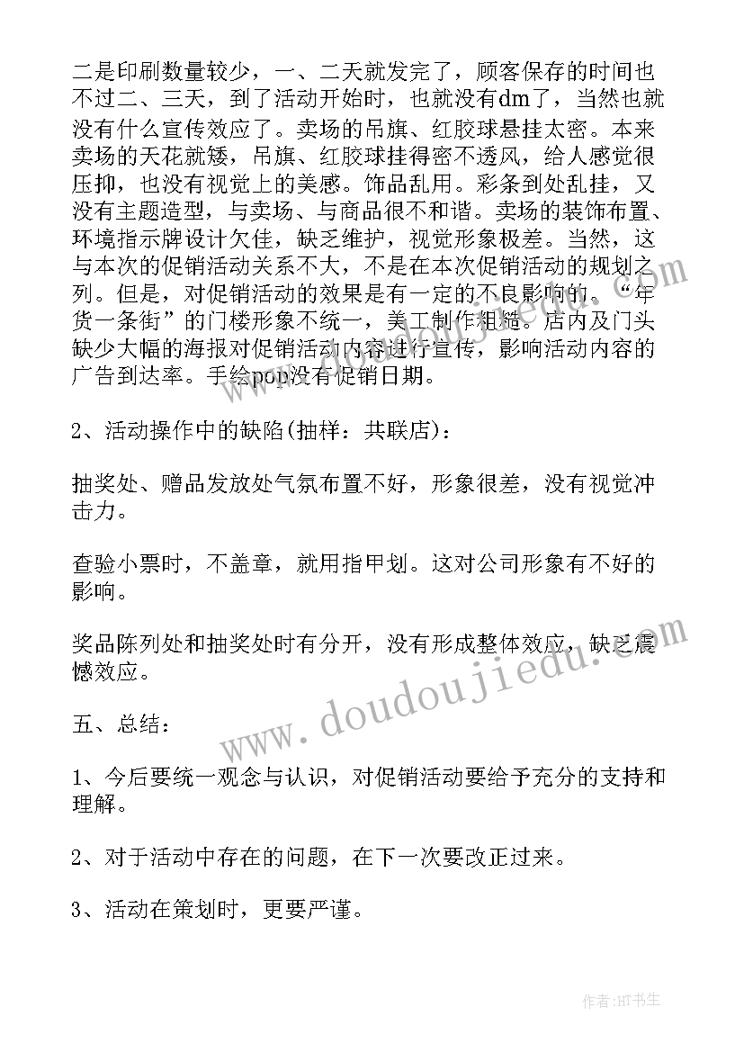 最新酒水促销员工作总结 促销活动工作总结(汇总10篇)