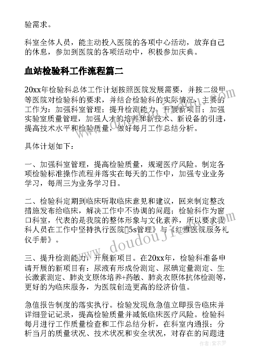 血站检验科工作流程 检验科工作总结(模板10篇)