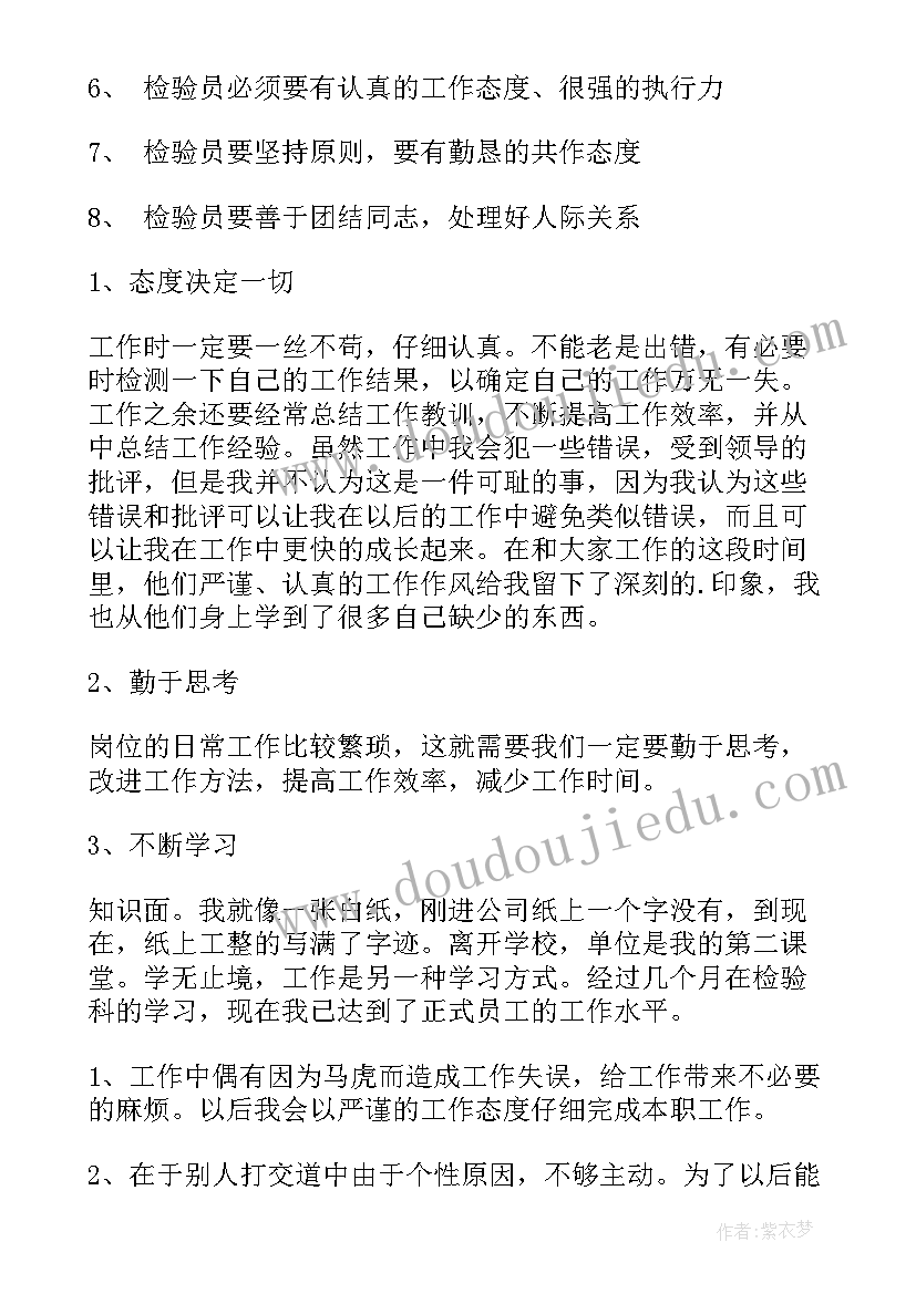 血站检验科工作流程 检验科工作总结(模板10篇)