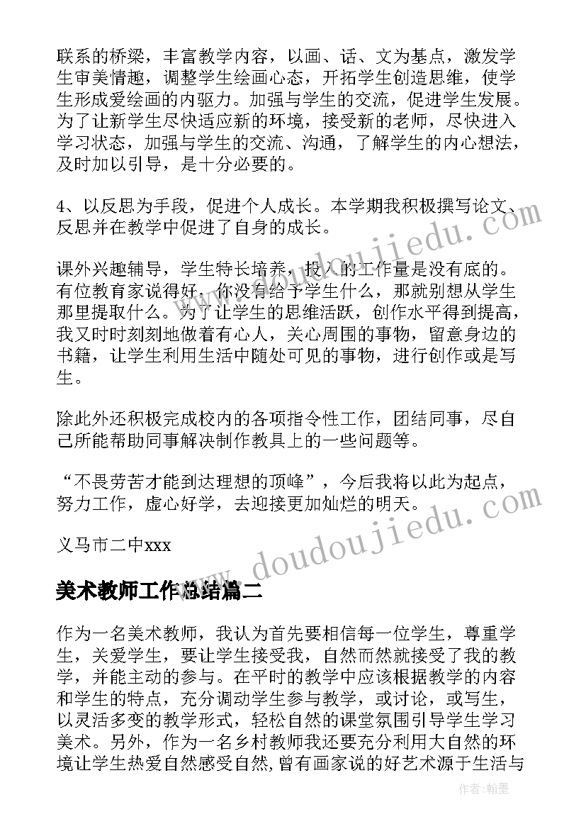 最新美术我的收藏卡教学反思 美术教学反思(实用5篇)