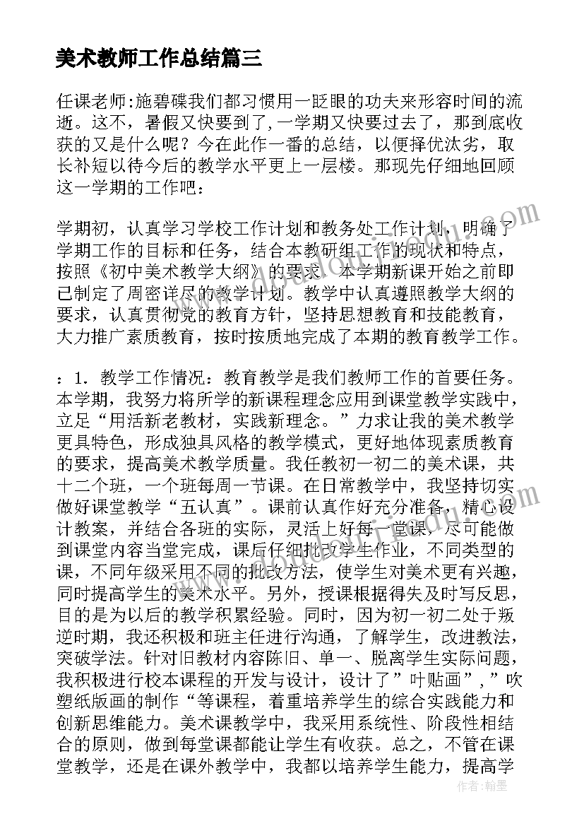 最新美术我的收藏卡教学反思 美术教学反思(实用5篇)