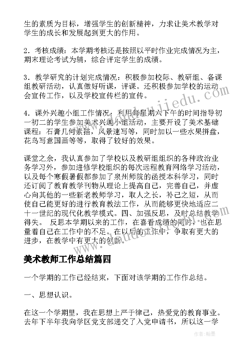 最新美术我的收藏卡教学反思 美术教学反思(实用5篇)