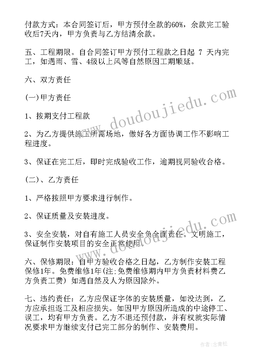 最新钢结构电梯井道材料清单 广告牌钢结构制作合同(汇总9篇)