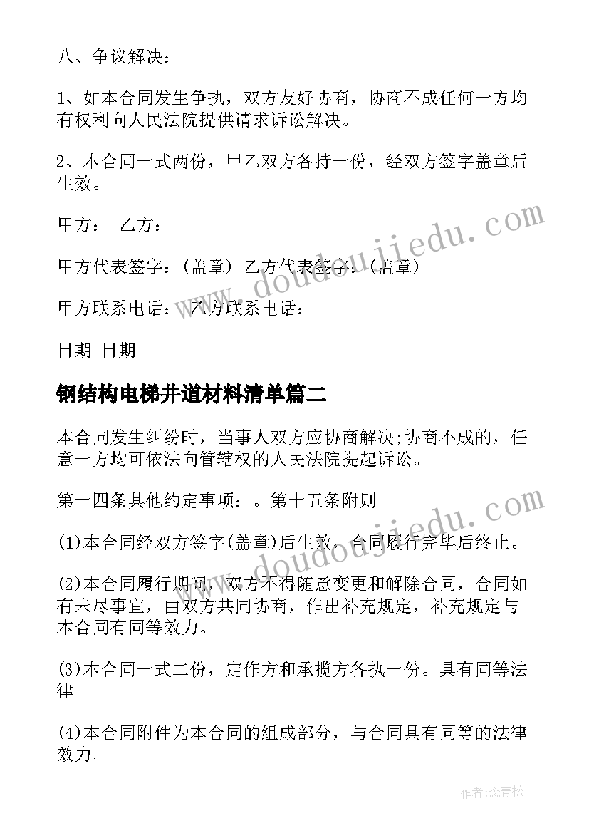 最新钢结构电梯井道材料清单 广告牌钢结构制作合同(汇总9篇)