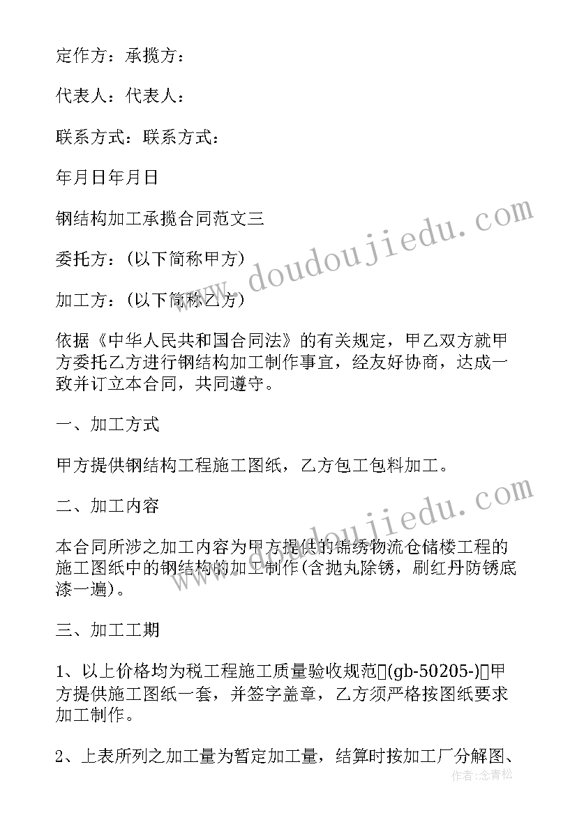 最新钢结构电梯井道材料清单 广告牌钢结构制作合同(汇总9篇)