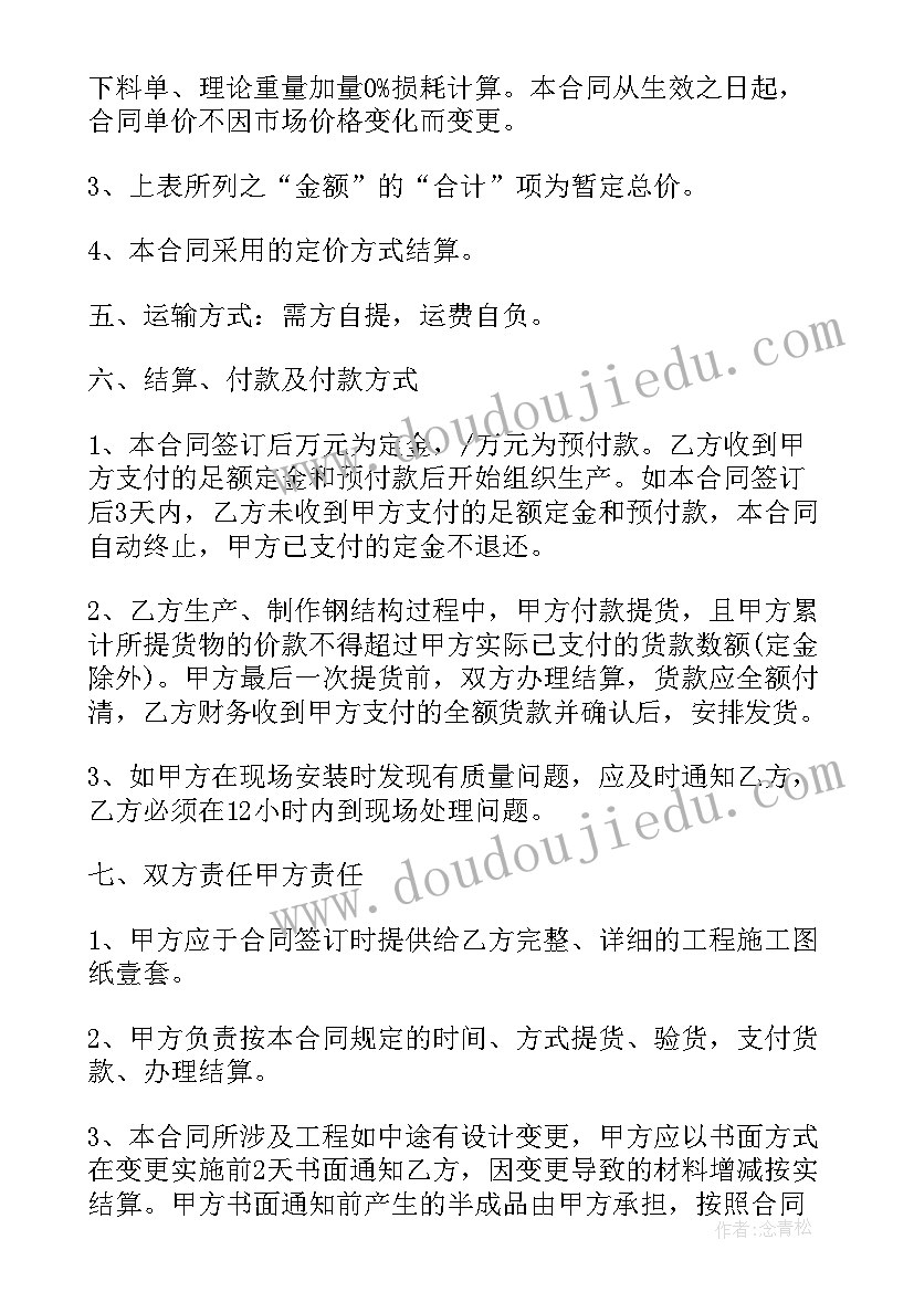 最新钢结构电梯井道材料清单 广告牌钢结构制作合同(汇总9篇)