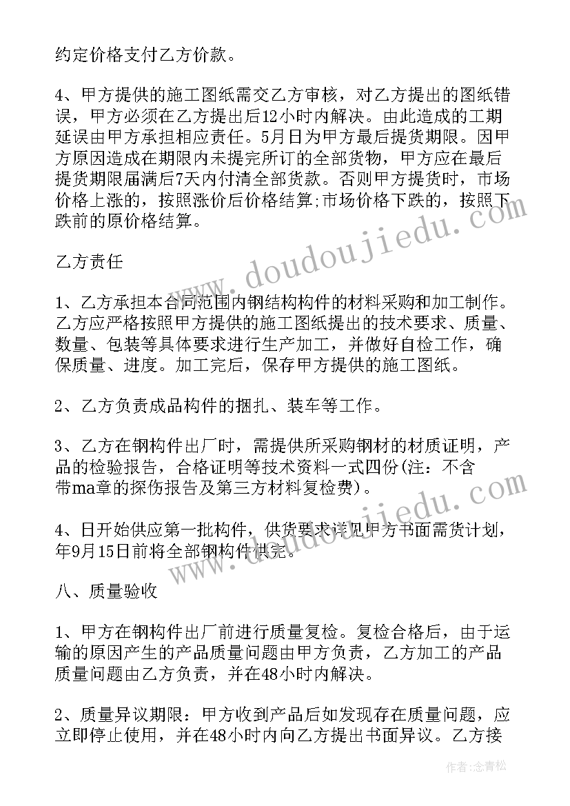 最新钢结构电梯井道材料清单 广告牌钢结构制作合同(汇总9篇)