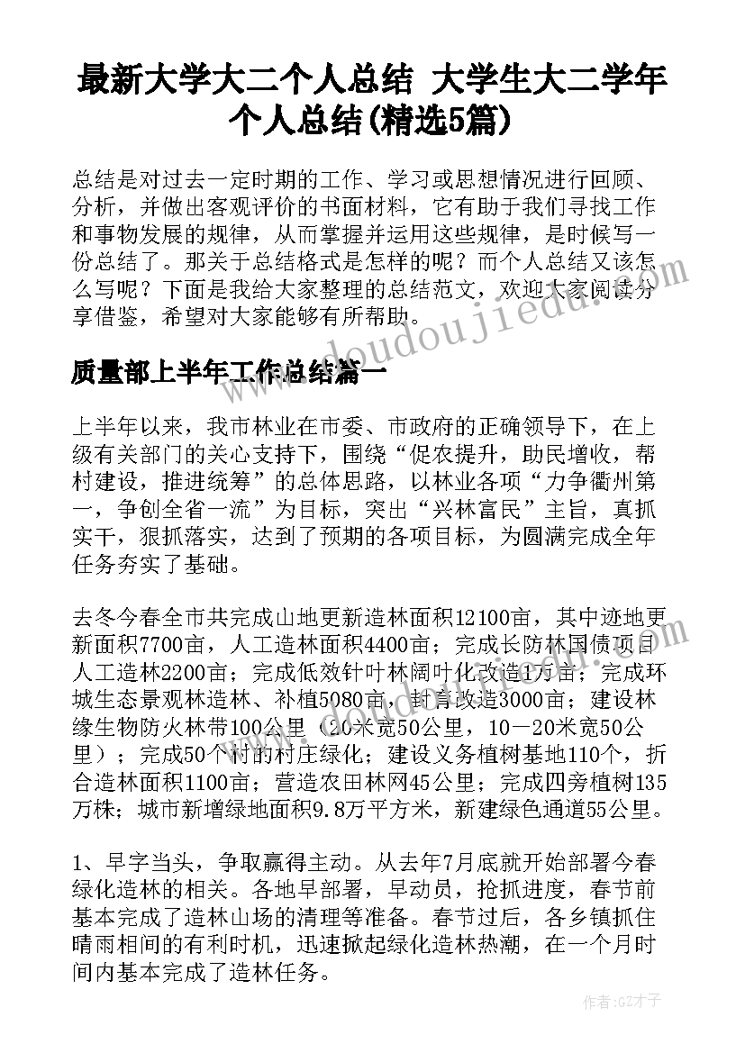 最新大学大二个人总结 大学生大二学年个人总结(精选5篇)