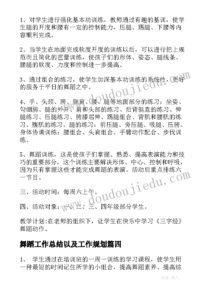 2023年小学生体育计划 小学体育教学工作计划(通用6篇)