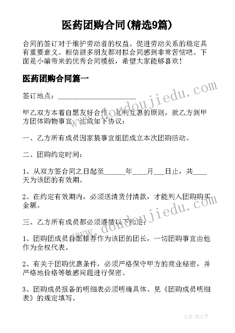 医药团购合同(精选9篇)