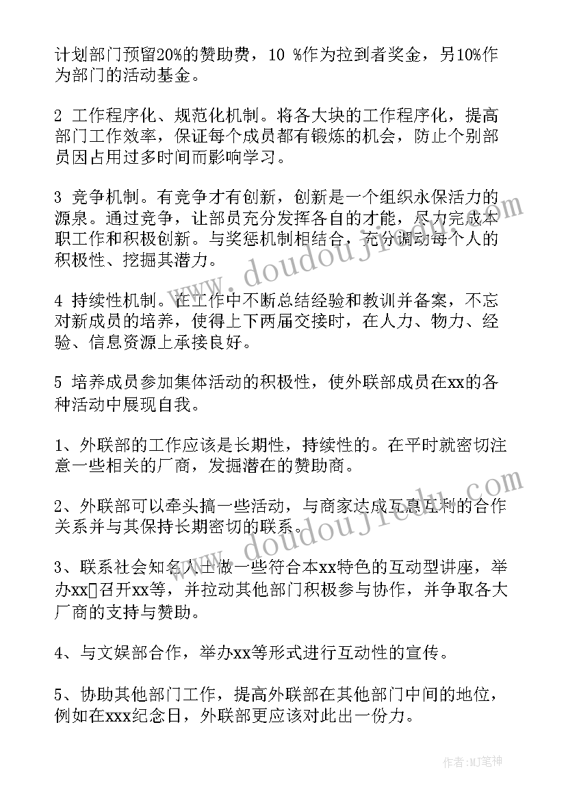 医院外联办工作规划 医院外联部工作计划(模板5篇)