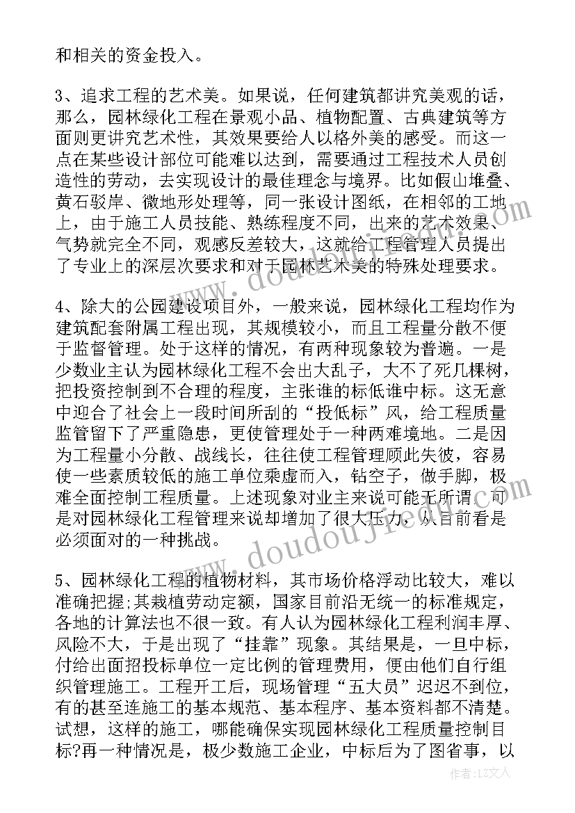 2023年绿化工程质保合同 绿化工程合同(优质5篇)